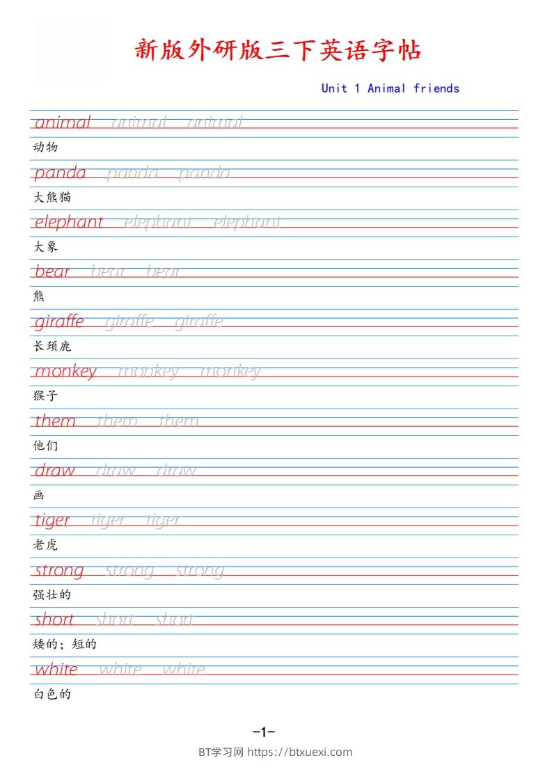 新外研版三下英语Unit1-BT学习网