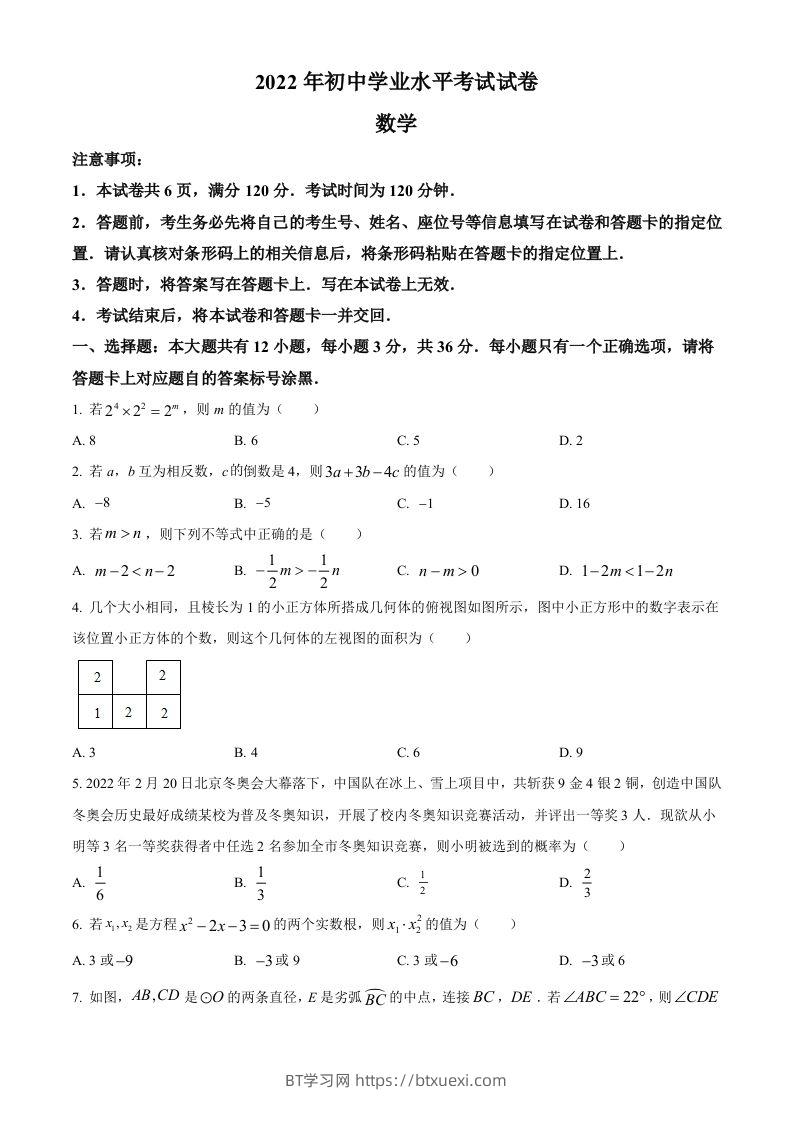2022年内蒙古包头市中考数学真题（空白卷）-BT学习网