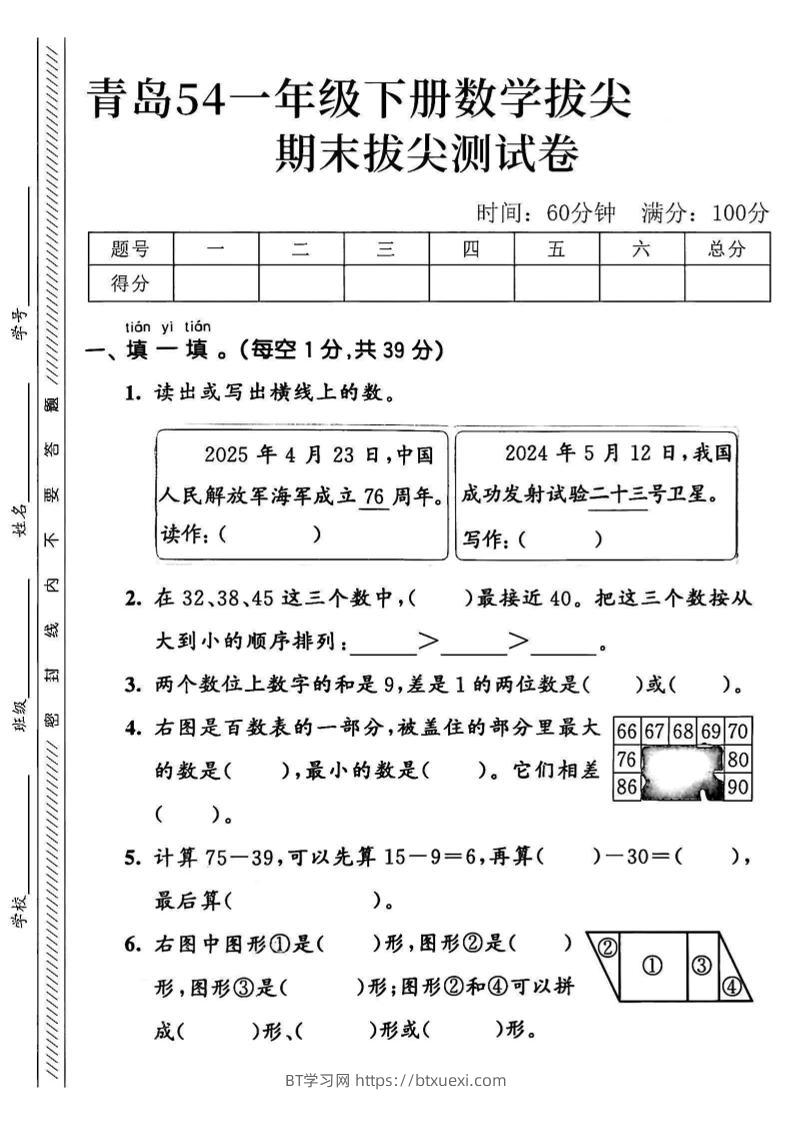 2025青岛54一下数学期末拔尖测试卷1-BT学习网