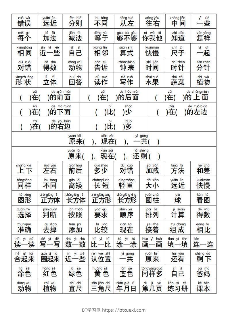 图片[2]-幼小衔接语文常用字词认读-BT学习网