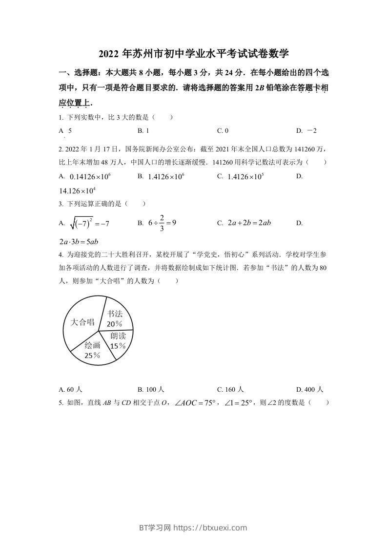 2022年江苏省苏州市中考数学真题（空白卷）-BT学习网