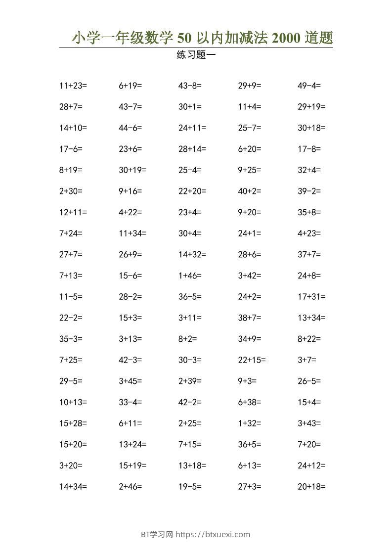 50以内加减法2000道题-一上数学-BT学习网