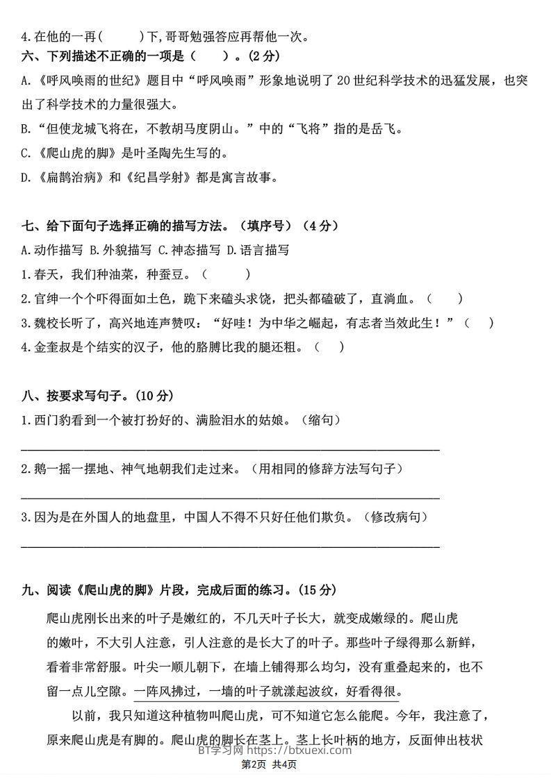 图片[2]-四年级上册语文期末综合测试卷-BT学习网