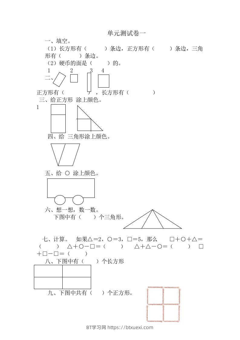 一下冀教版数学第六单元测试卷A-BT学习网