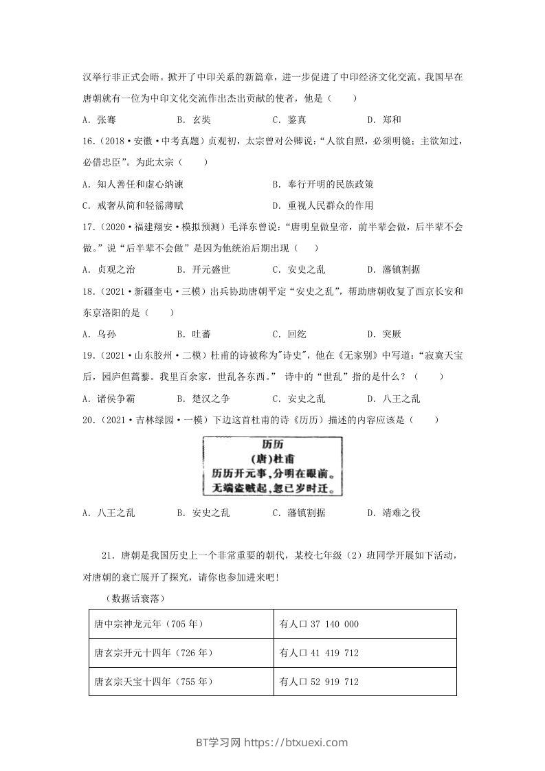 图片[3]-2021-2022学年七年级下册历史第5课检测卷及答案部编版(Word版)-BT学习网