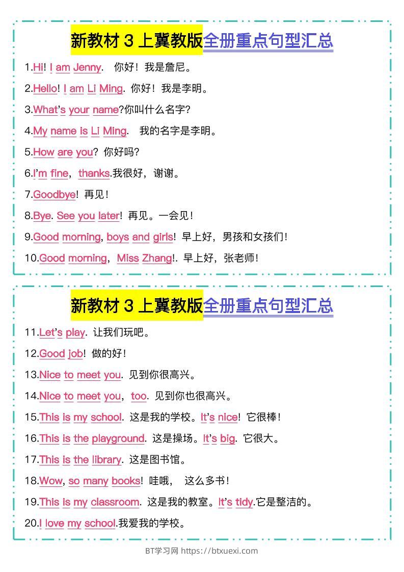 新教材三上英语冀教版全册重点句型汇总-BT学习网