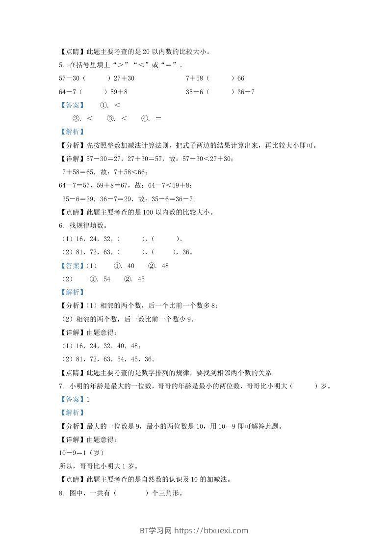 图片[2]-2021-2022学年江苏省宿迁市一年级下册数学期末试题及答案(Word版)-BT学习网
