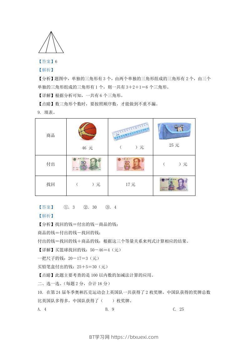 图片[3]-2021-2022学年江苏省宿迁市一年级下册数学期末试题及答案(Word版)-BT学习网