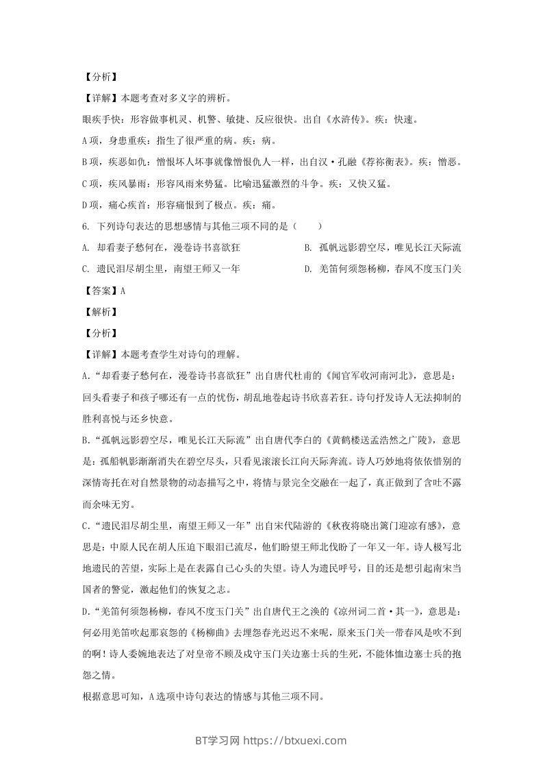 图片[3]-2020-2021学年江苏淮安市淮安区五年级下册语文期末试卷及答案(Word版)-BT学习网
