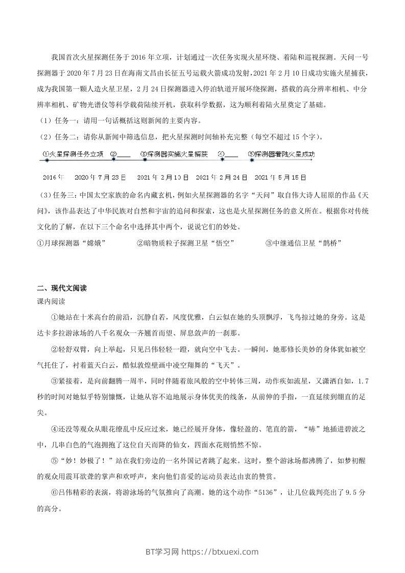 图片[2]-2023-2024学年统编版语文八年级上册第一单元素养提升训练试题及答案(Word版)-BT学习网