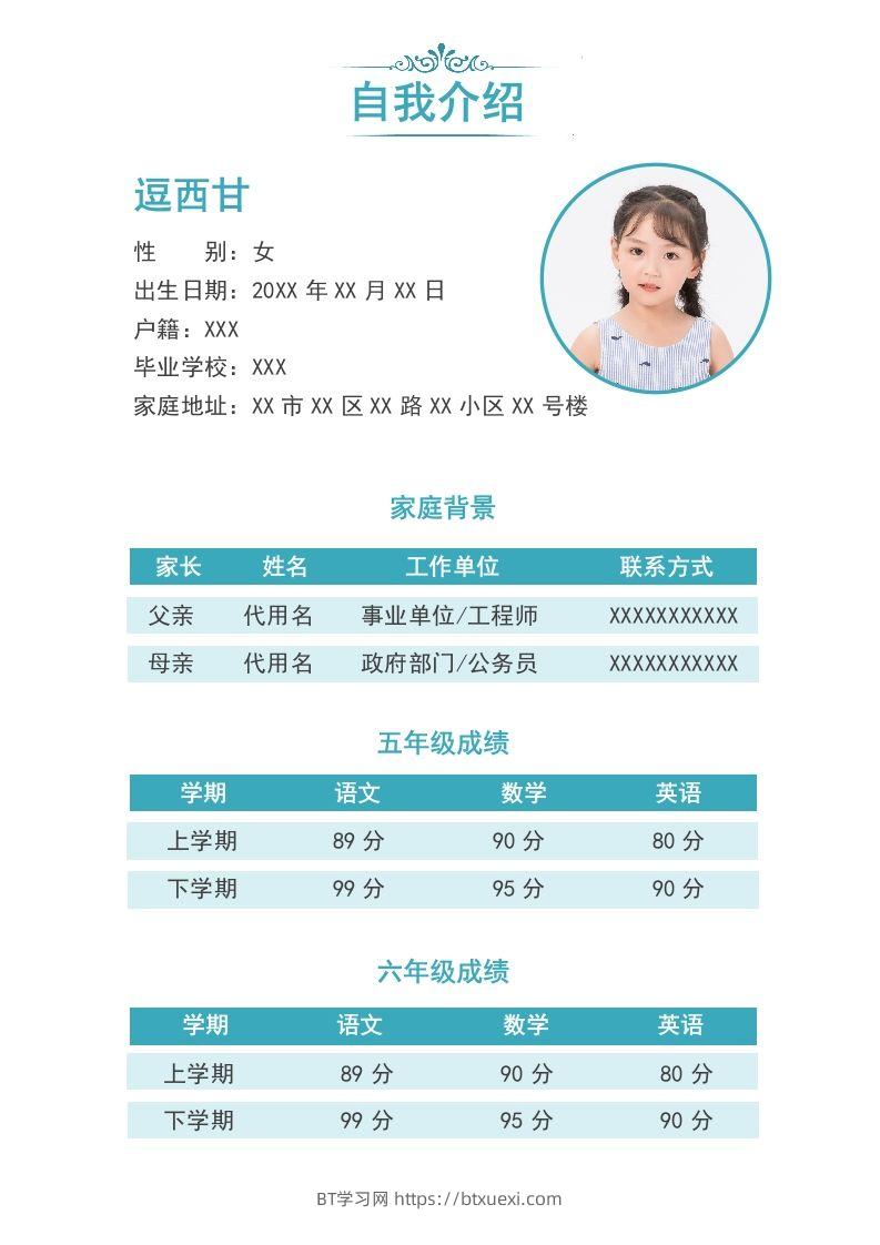 图片[2]-精选-小升初简历08-BT学习网