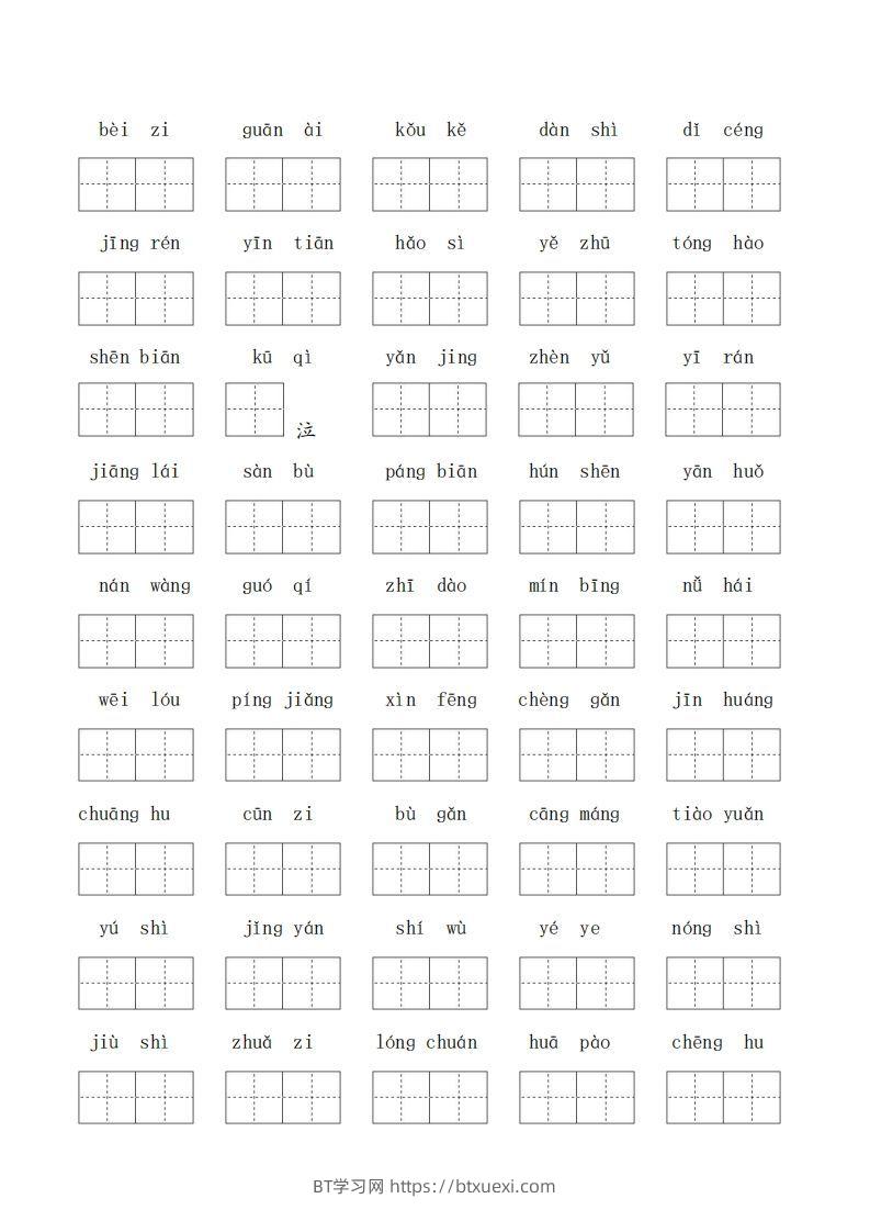 图片[2]-二上语文期末专项复习（字词1）-BT学习网