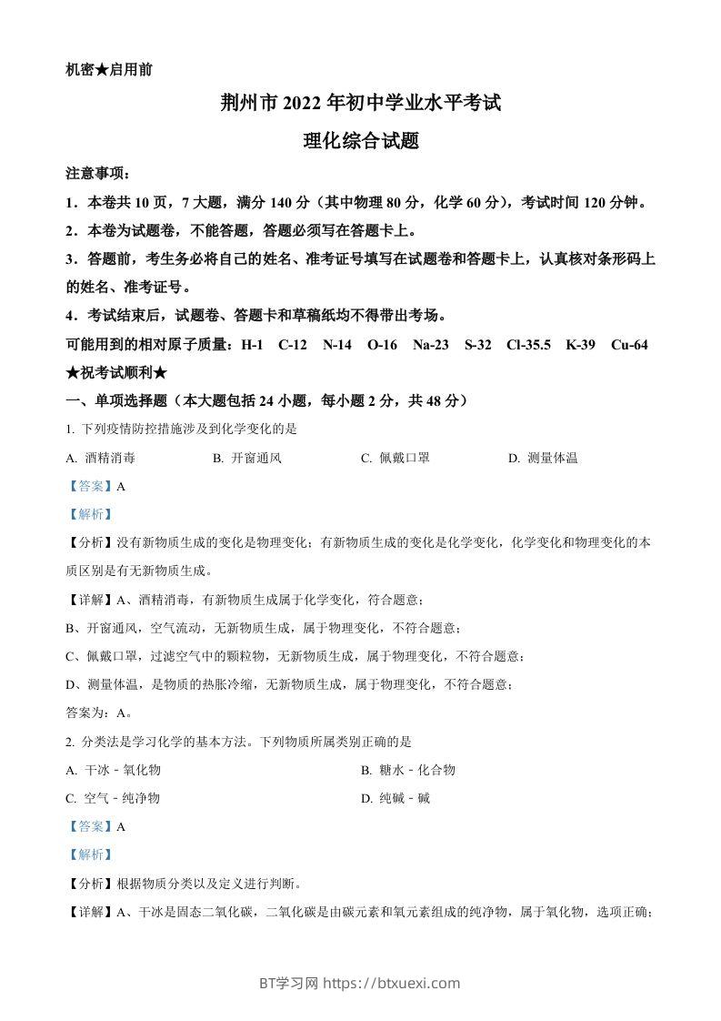 2022年湖北省荆州市中考化学真题（含答案）-BT学习网