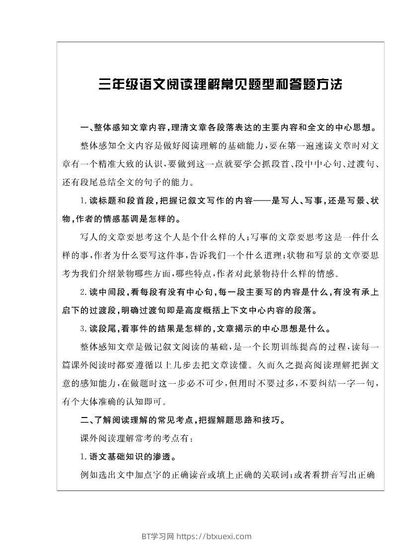 三上语文-阅读与写作《核心素养阅读周周清》打印版-BT学习网