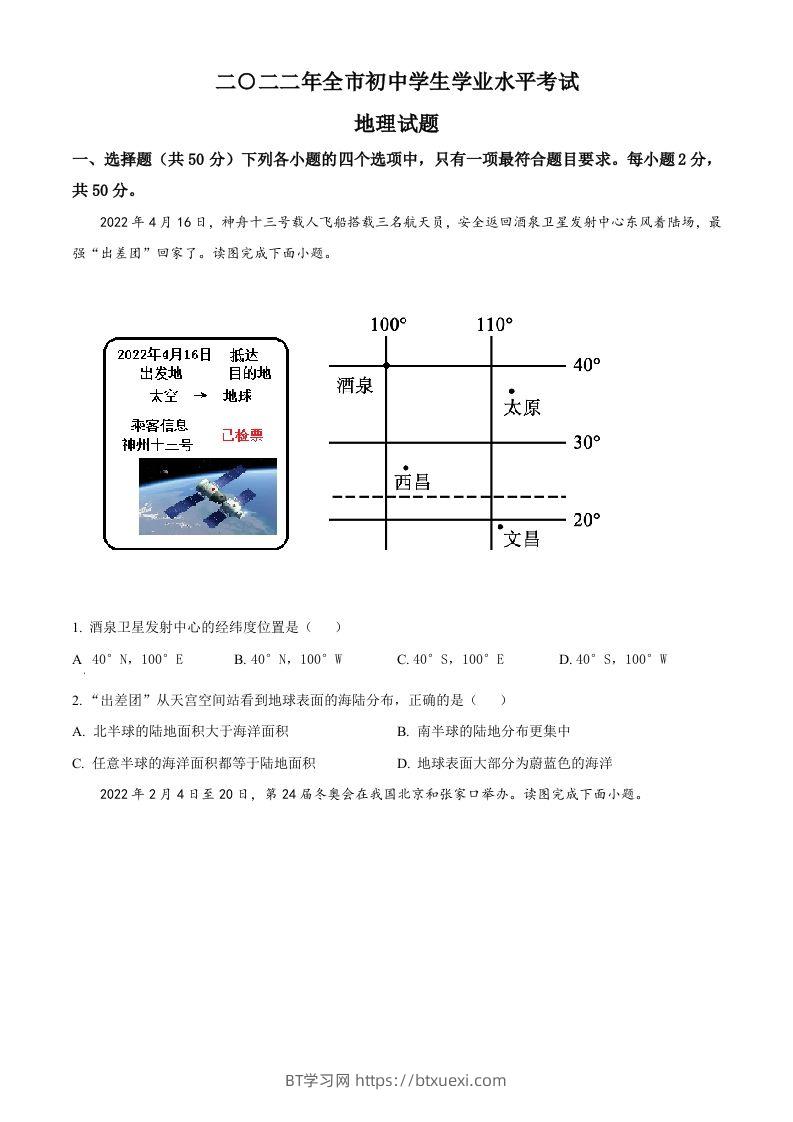 2022年山东省聊城市中考地理真题（空白卷）-BT学习网
