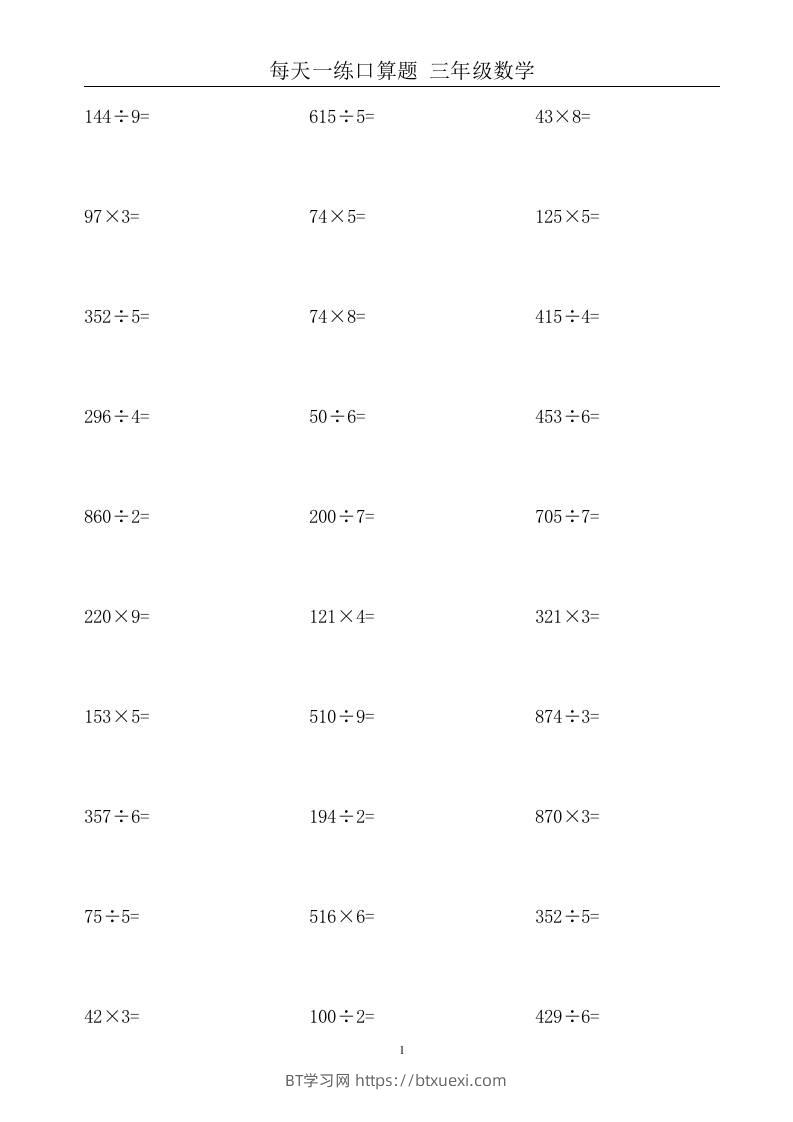 三上数学-竖式计算题大全-BT学习网