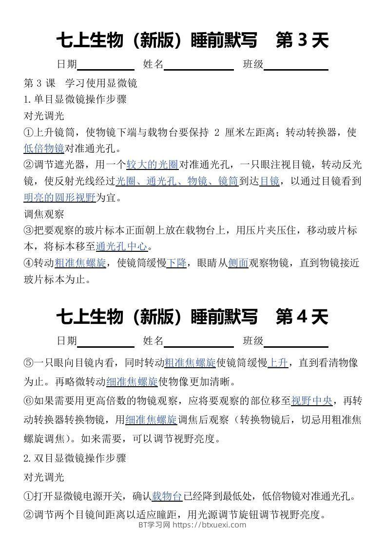 图片[2]-2024版七上生物睡前默写（答案）-BT学习网