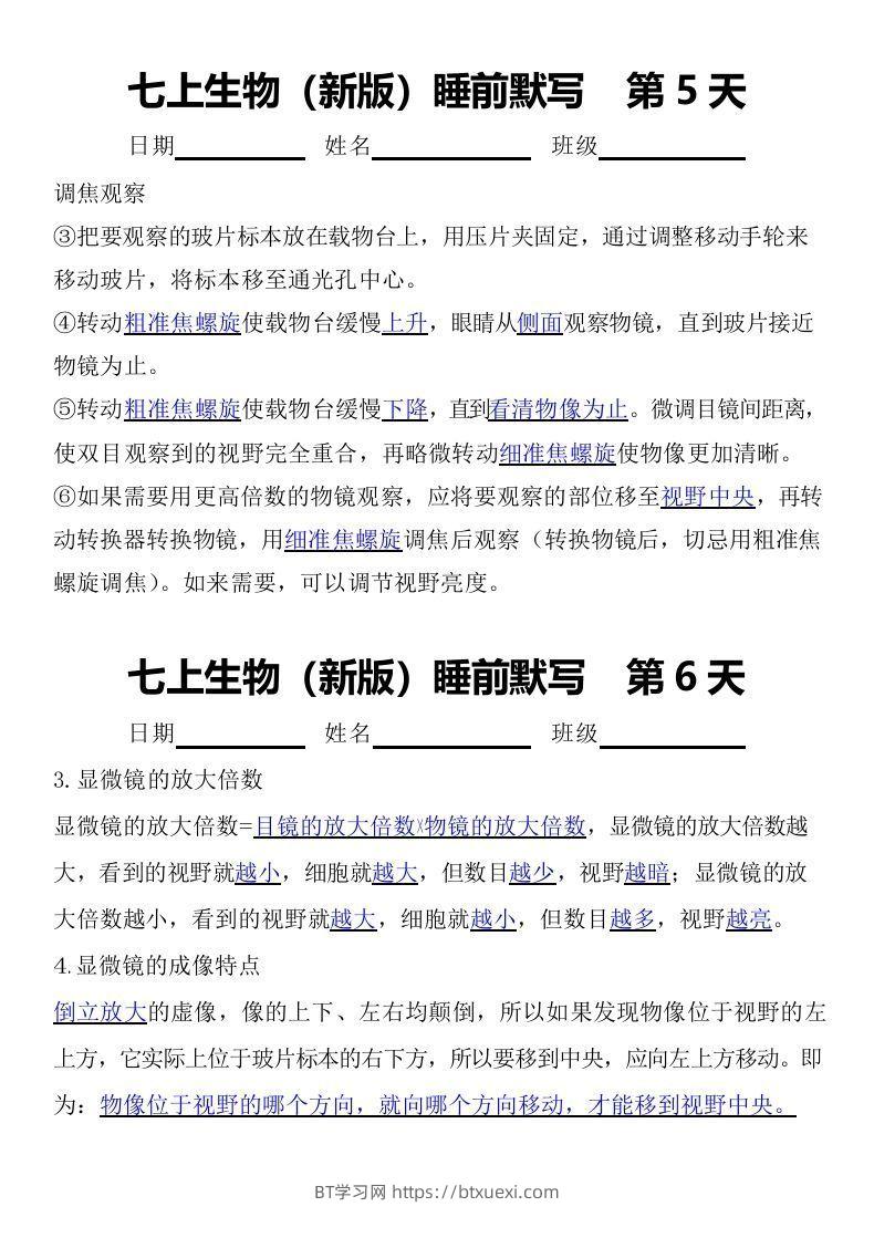 图片[3]-2024版七上生物睡前默写（答案）-BT学习网