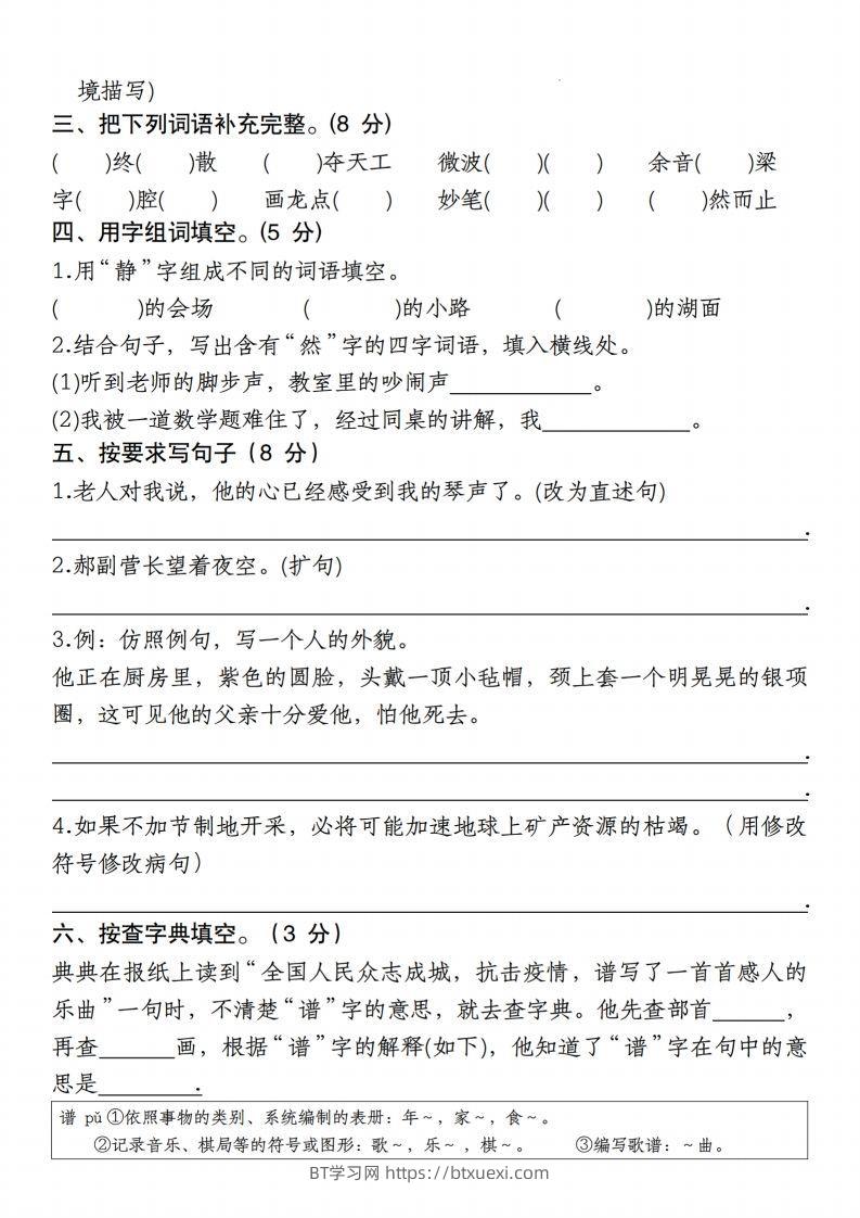 图片[2]-【期末绝密押题卷】六上语文-BT学习网