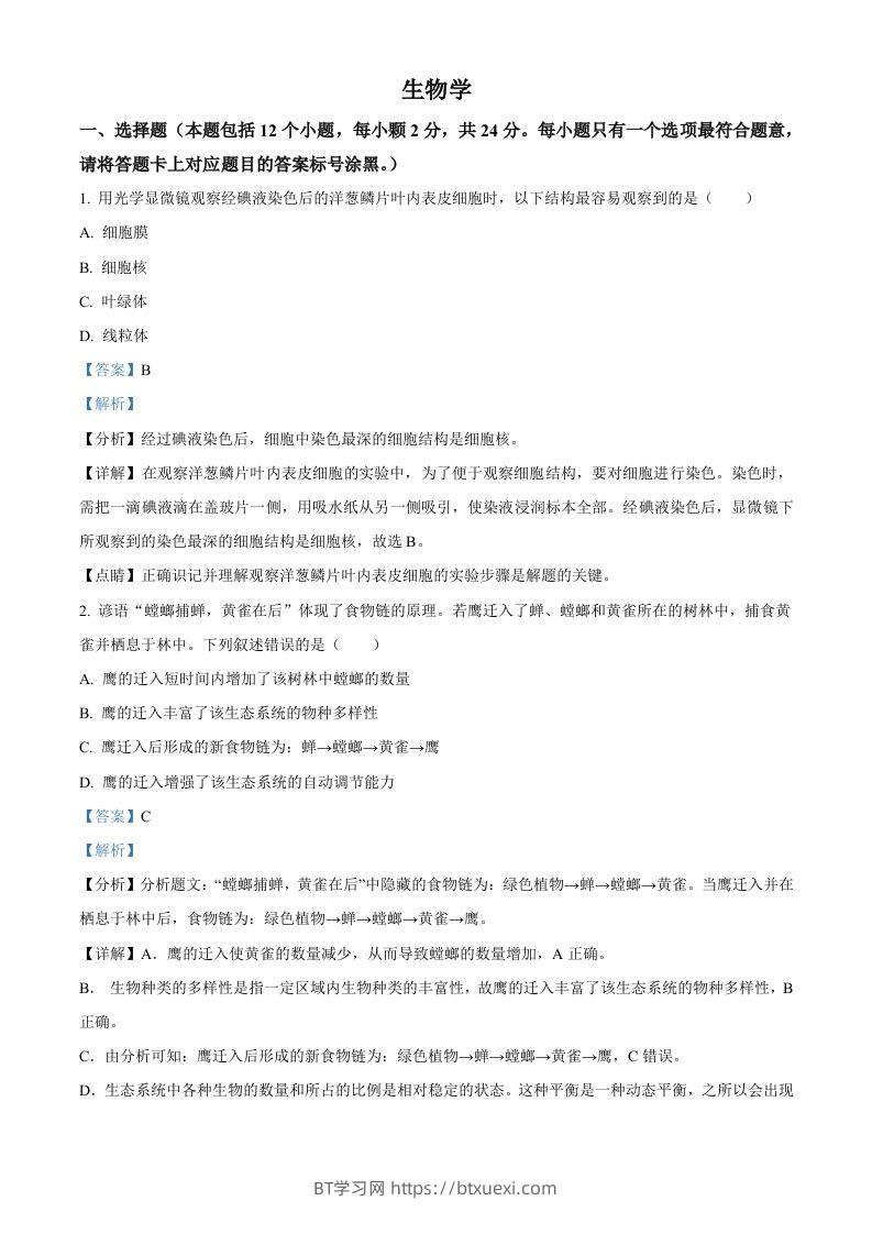 内蒙古包头市2021年中考生物试题（含答案）-BT学习网
