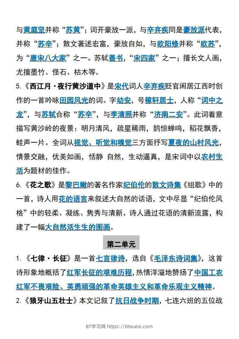 图片[2]-【六上】语文必背汇总-BT学习网