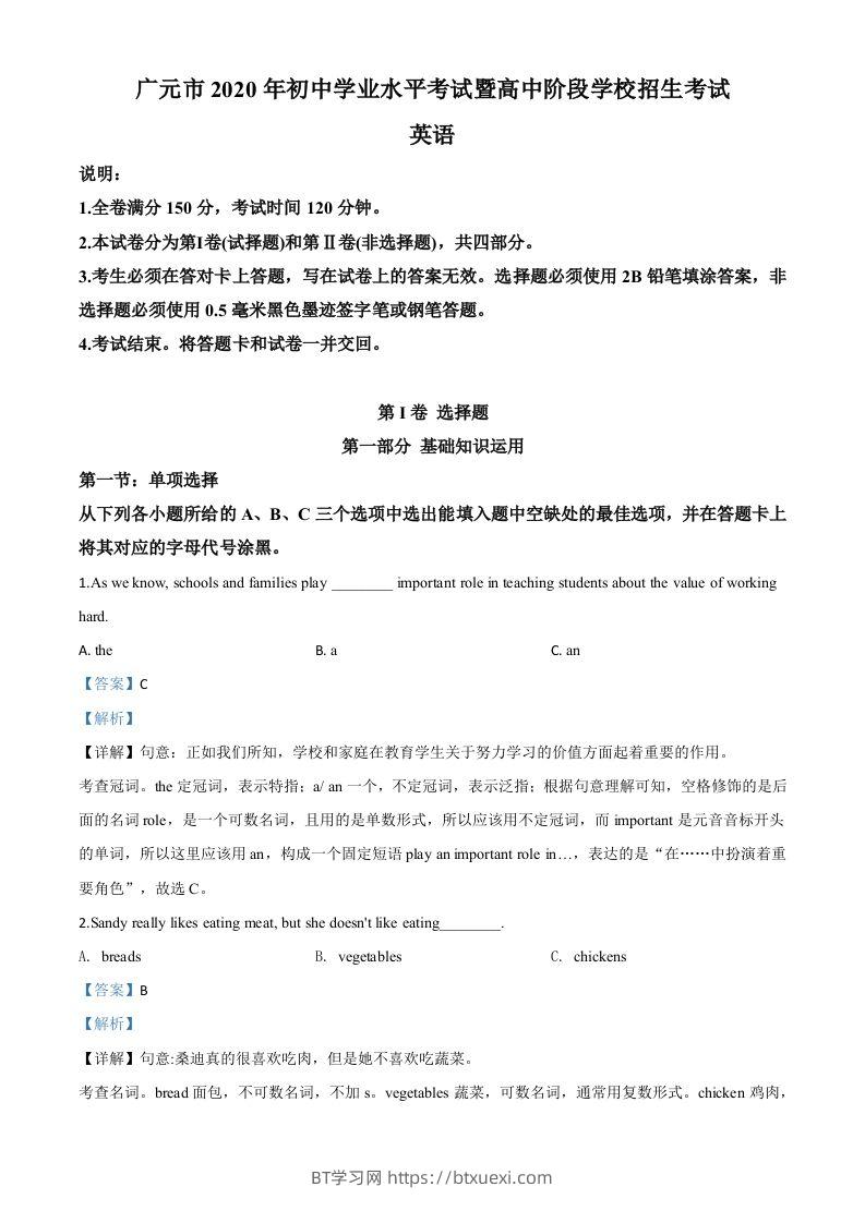 四川省广元市2020年中考英语试题（含答案）-BT学习网