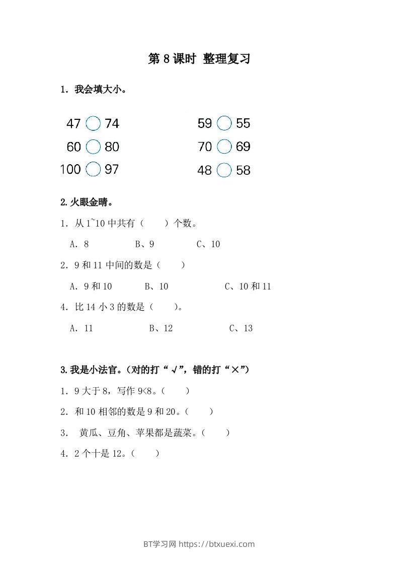 一下冀教版数学课时3-8整理与复习-BT学习网