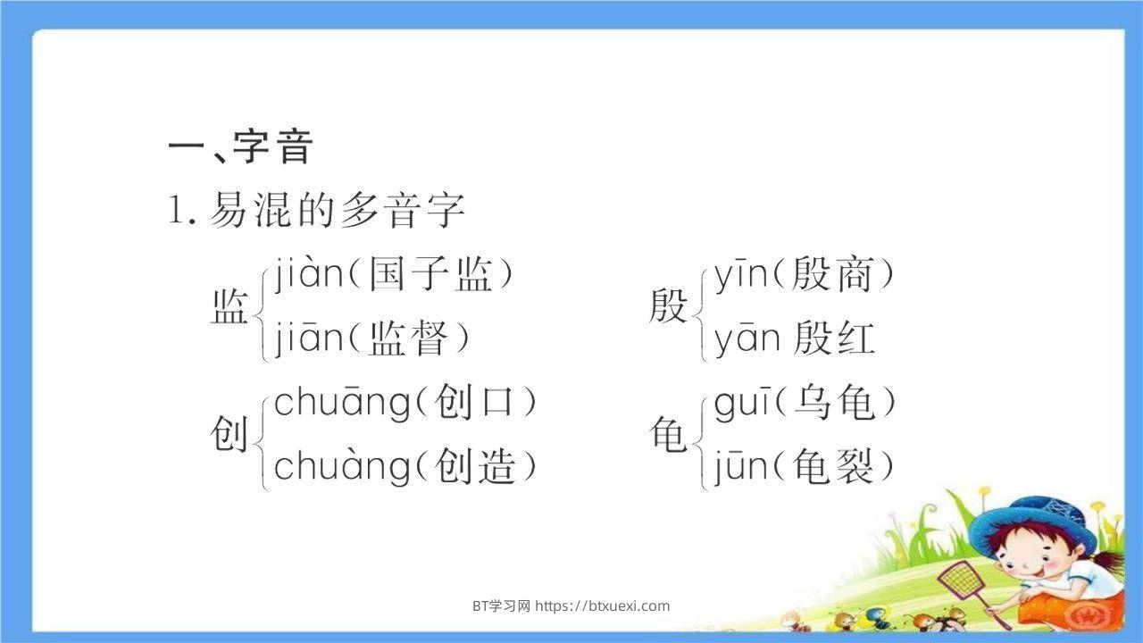 图片[2]-五年级语文下册第3单元考点小结（部编版）-BT学习网