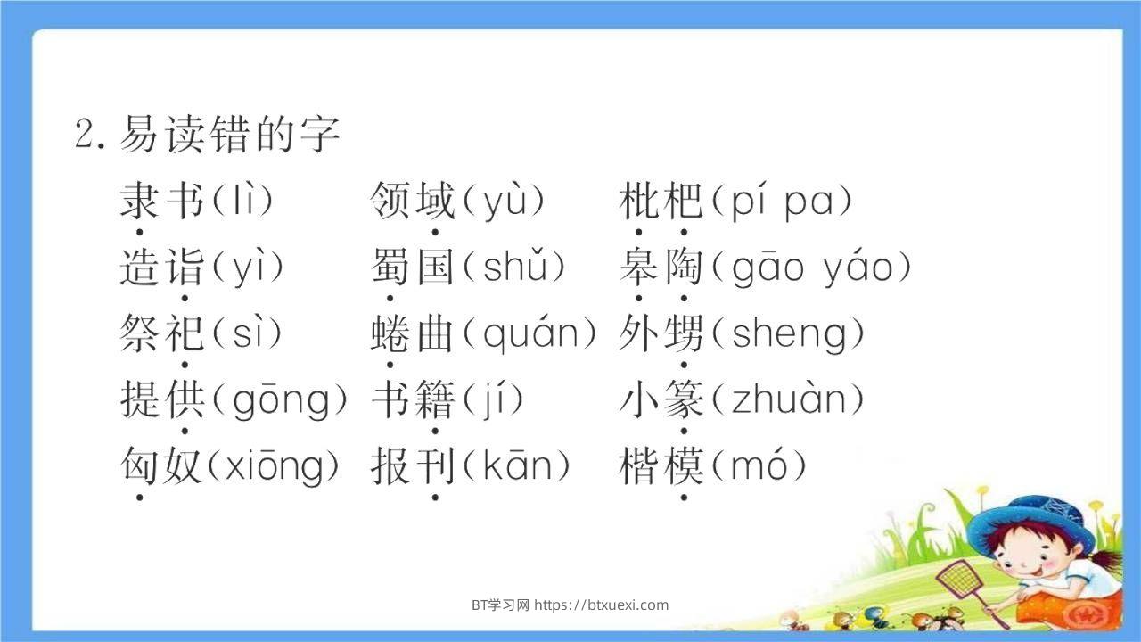 图片[3]-五年级语文下册第3单元考点小结（部编版）-BT学习网