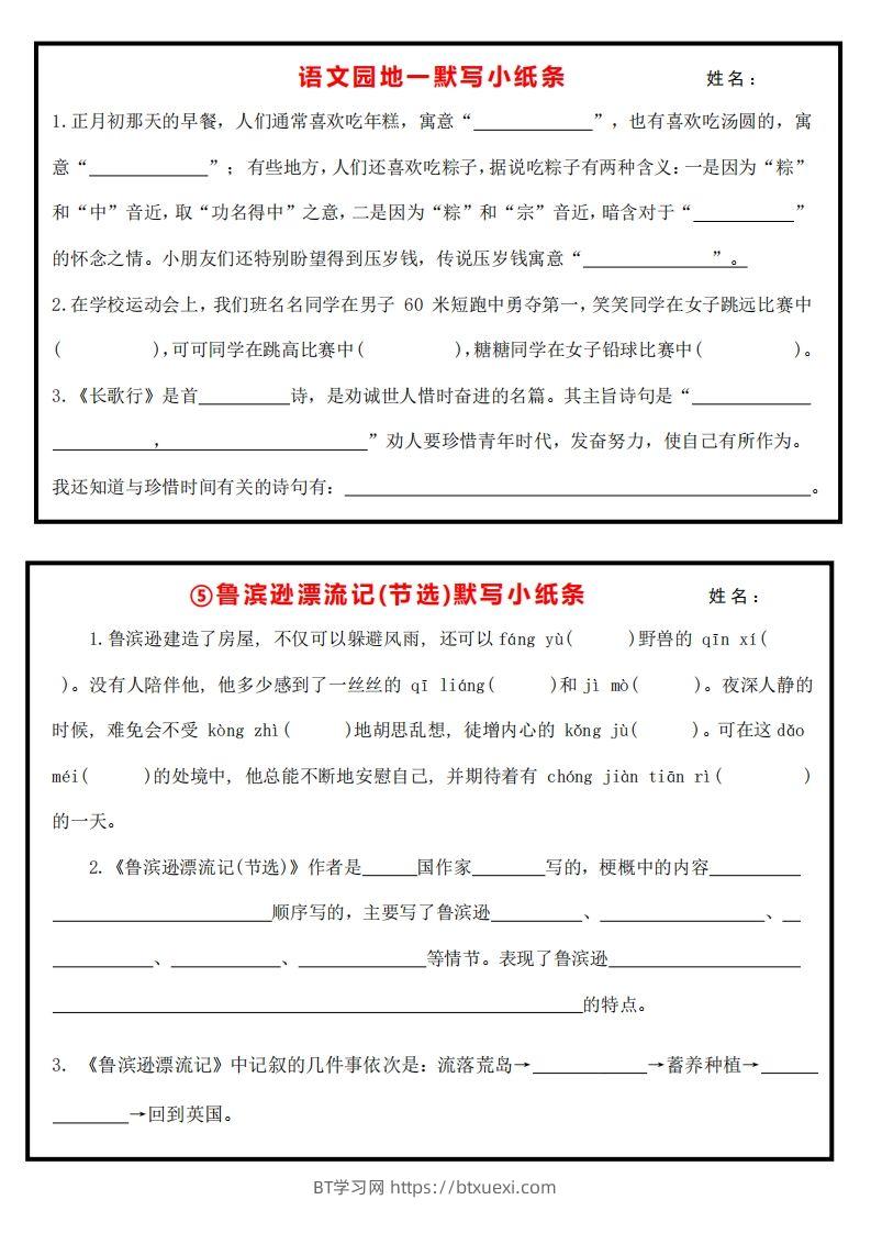 图片[3]-六下默写小纸条-BT学习网