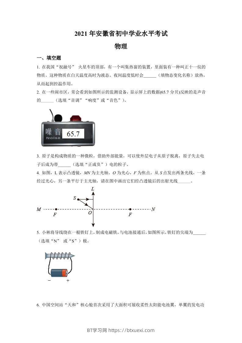 安徽省2021年中考物理试题（空白卷）-BT学习网