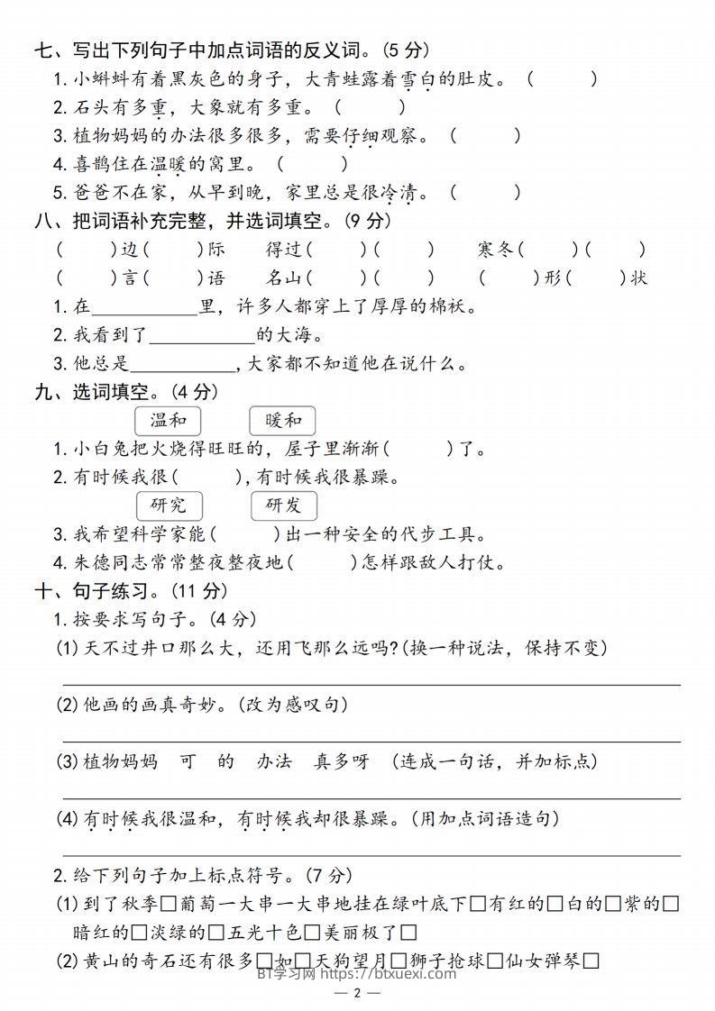 图片[2]-【期末检测卷2】二上语文-BT学习网
