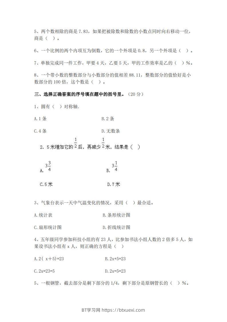 图片[2]-小升初数学开学分班测试卷-BT学习网