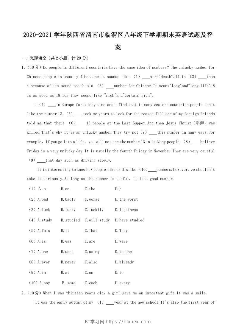 2020-2021学年陕西省渭南市临渭区八年级下学期期末英语试题及答案(Word版)-BT学习网