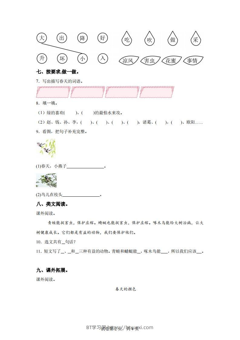 图片[2]-【单元卷】一下语文第一单元达标检测卷-BT学习网