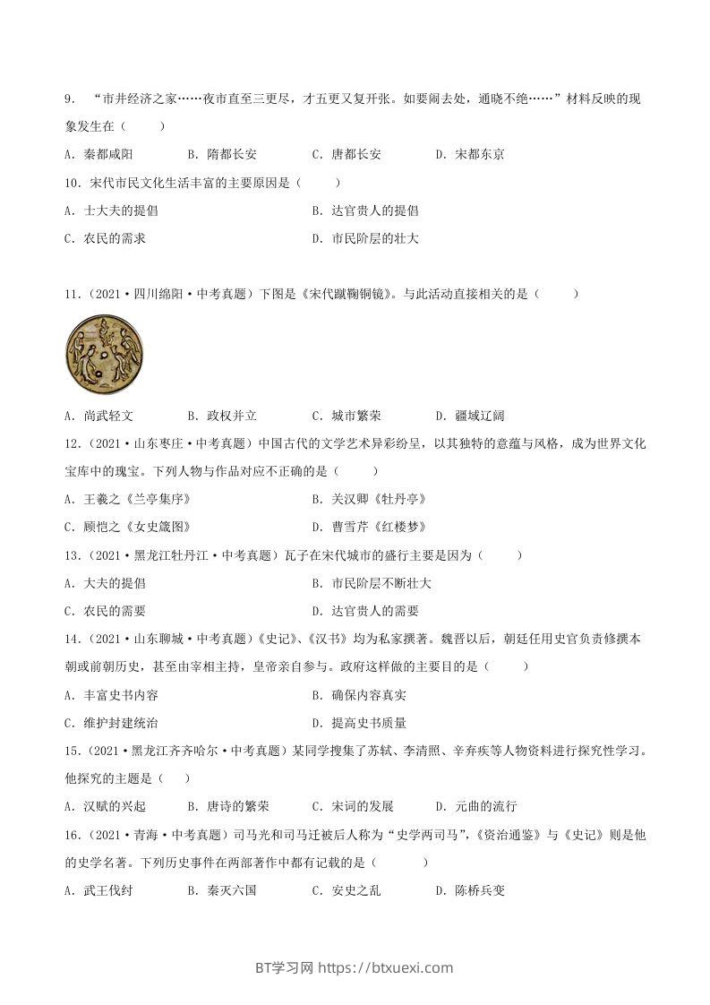 图片[2]-2021-2022学年七年级下册历史第12课检测卷及答案部编版(Word版)-BT学习网