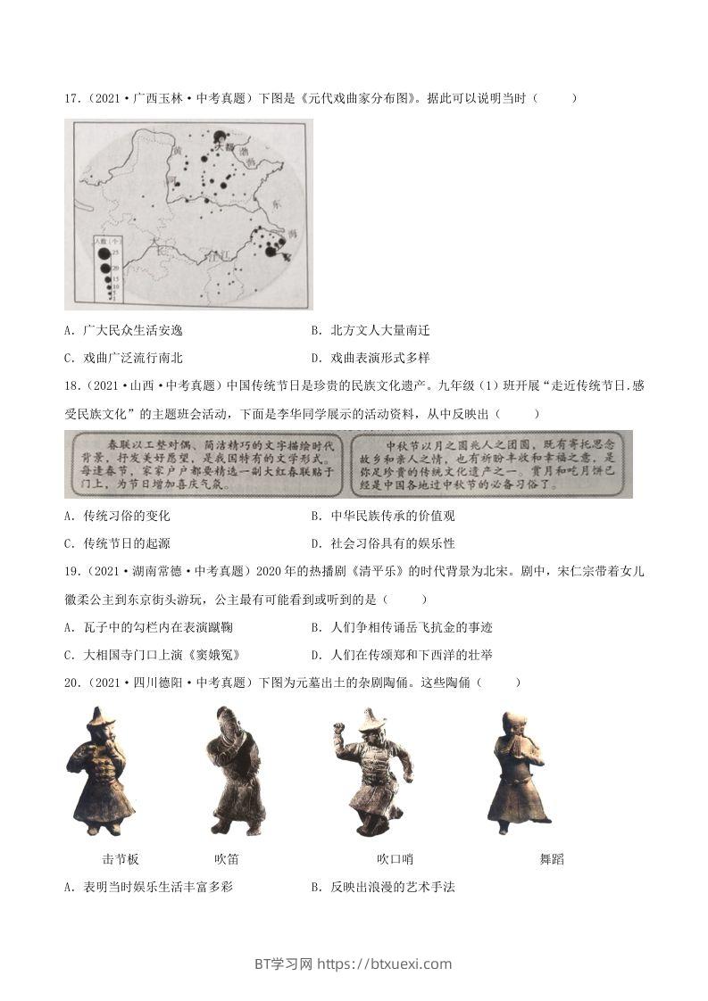 图片[3]-2021-2022学年七年级下册历史第12课检测卷及答案部编版(Word版)-BT学习网