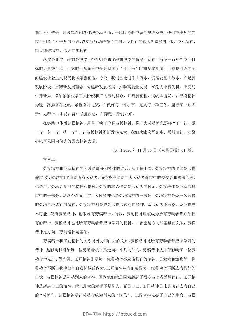 图片[2]-2020-2021年广东省湛江市高一语文上学期期末试卷及答案(Word版)-BT学习网