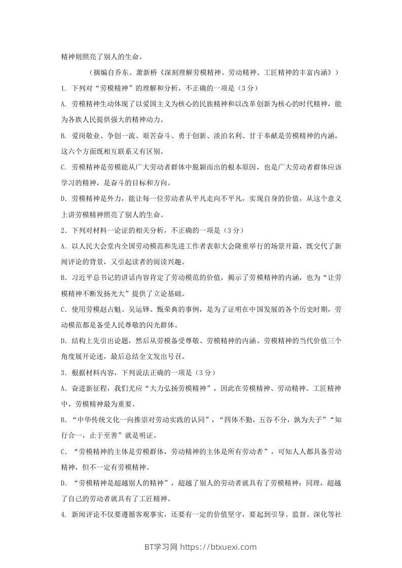 图片[3]-2020-2021年广东省湛江市高一语文上学期期末试卷及答案(Word版)-BT学习网