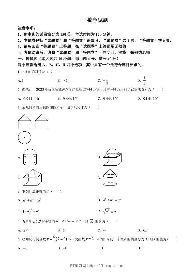安徽省2024年中考数学试题（空白卷）-BT学习网
