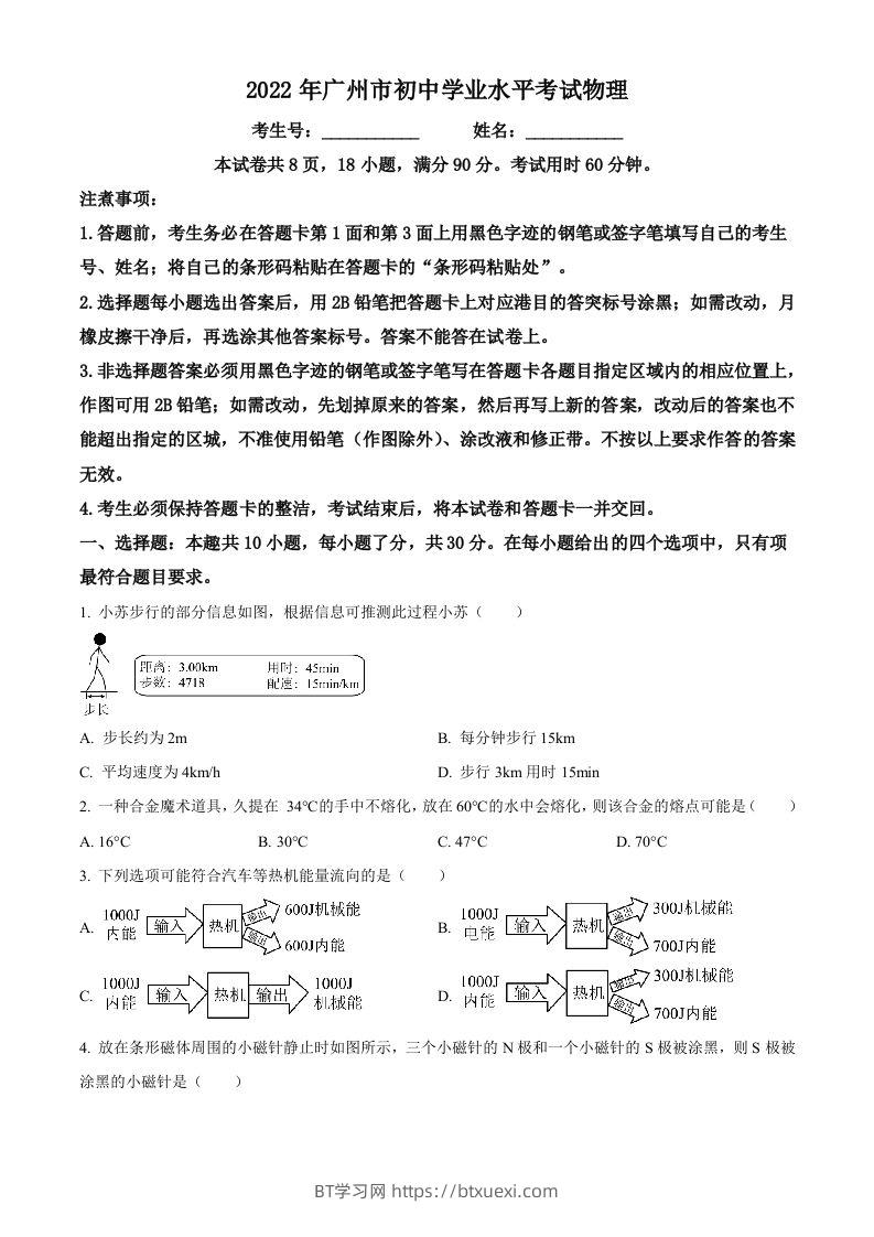 2022年广东省广州市中考物理试题（空白卷）-BT学习网