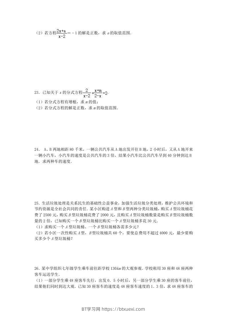 图片[3]-2020-2021学年北师大版八年级数学下册第五章分式方程同步测试题及答案(Word版)-BT学习网