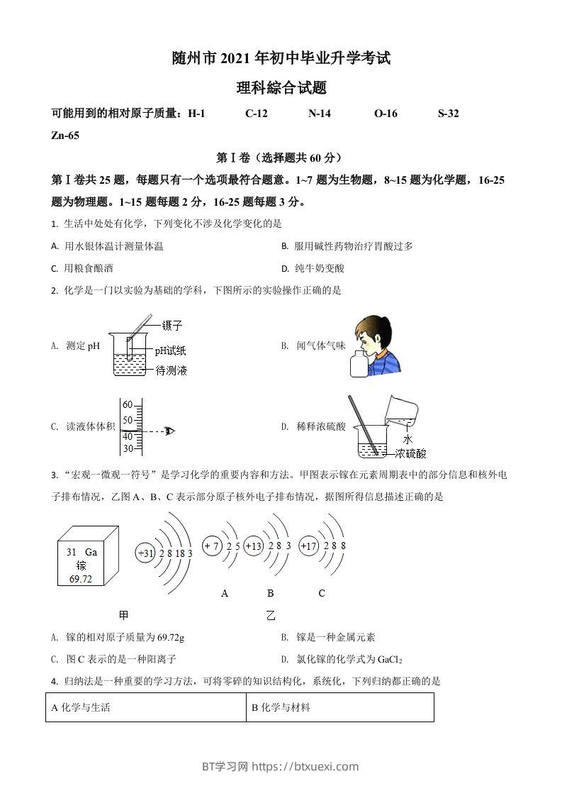 湖北省随州市2021年中考化学试题（空白卷）-BT学习网