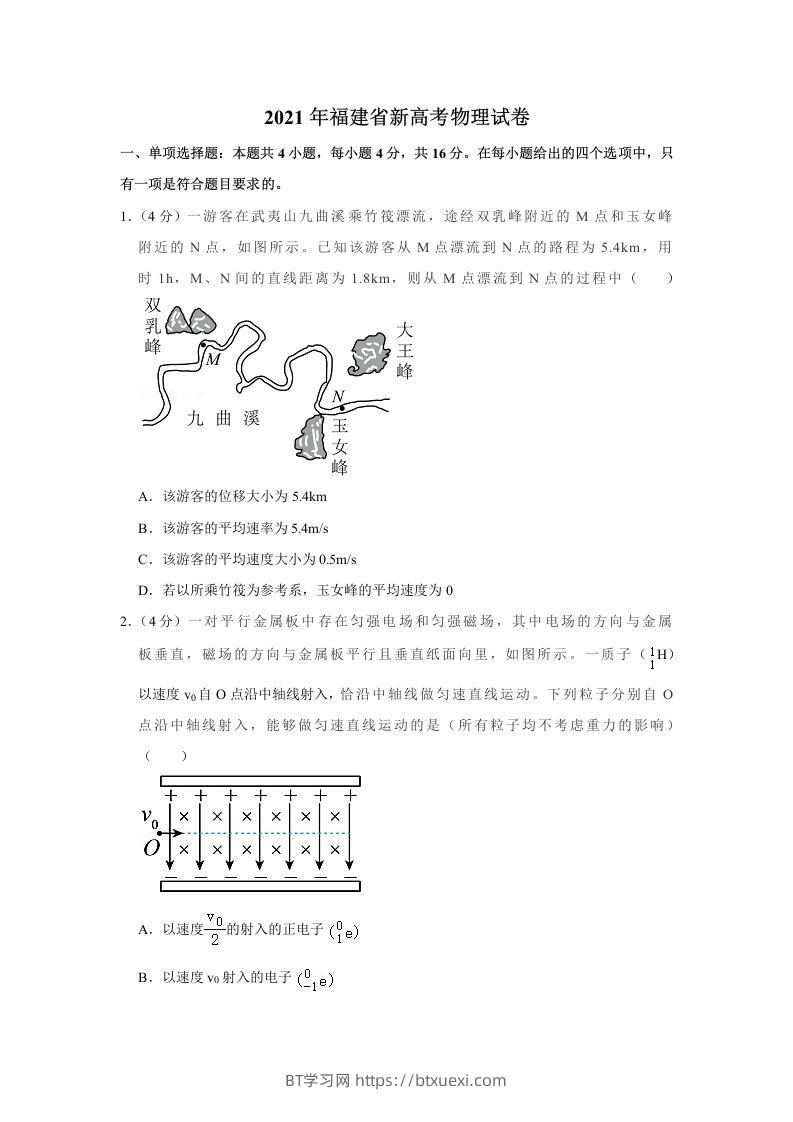 2021年高考物理试卷（福建）（空白卷）-BT学习网
