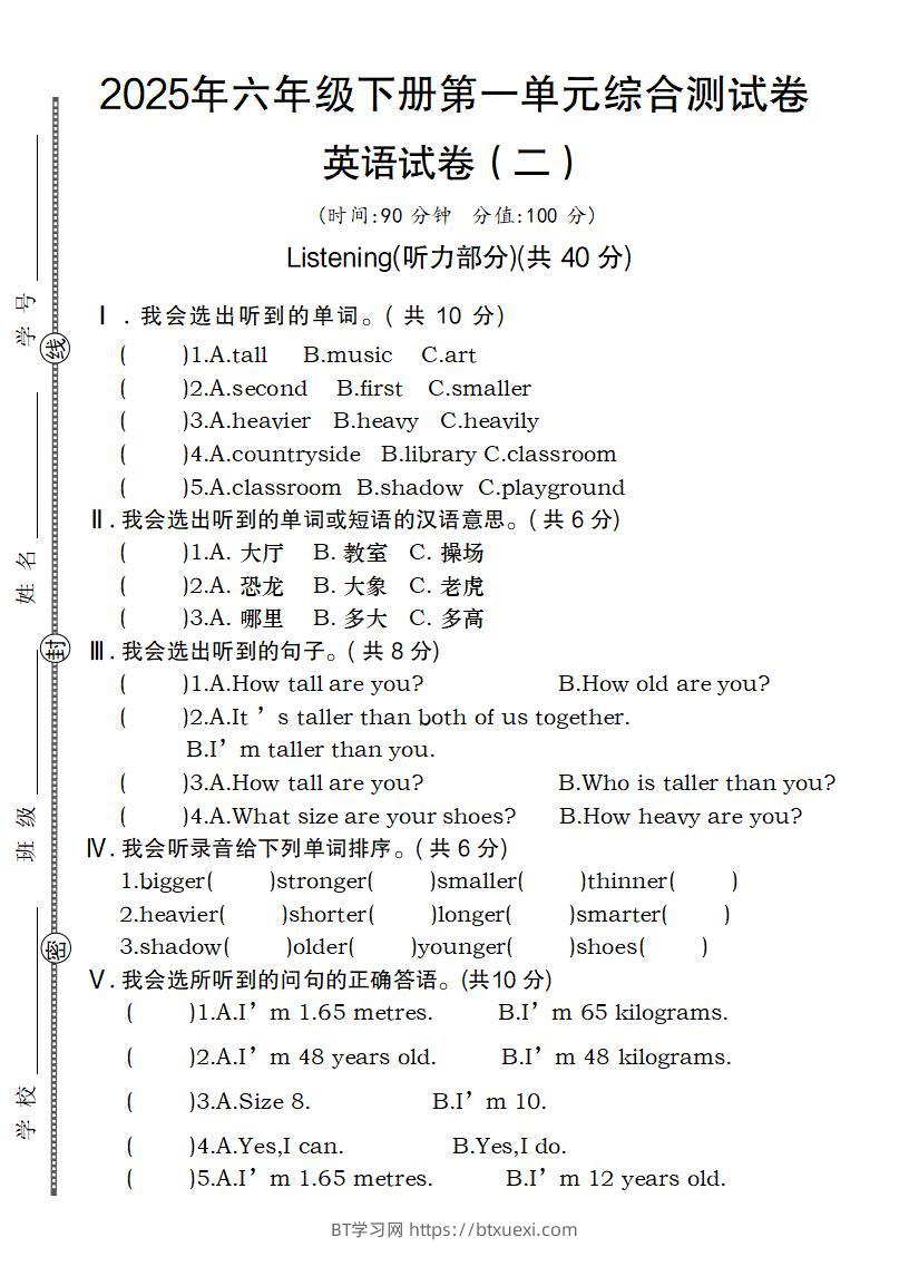【英语】【人教pep版】2025年六年级下册第一单元综合测试卷英语试卷（二）-BT学习网