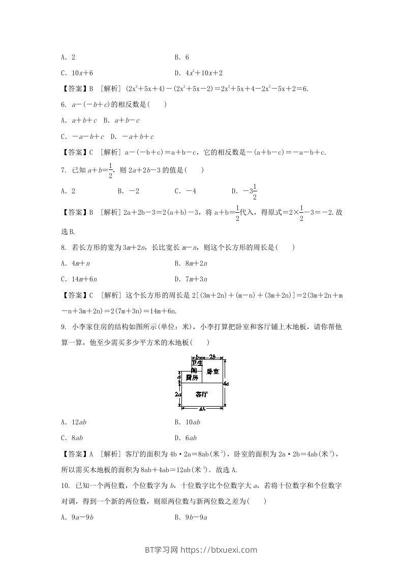 图片[2]-2020-2021学年七年级上册数学第二章第二节测试卷及答案人教版(Word版)-BT学习网