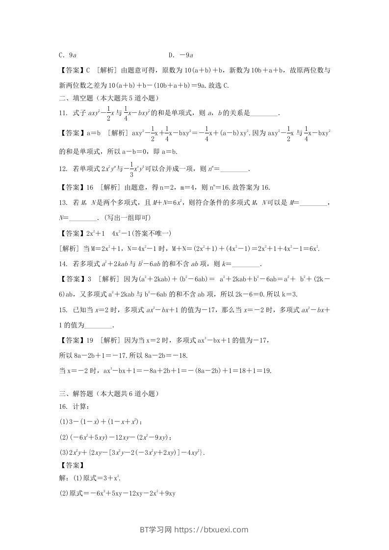 图片[3]-2020-2021学年七年级上册数学第二章第二节测试卷及答案人教版(Word版)-BT学习网