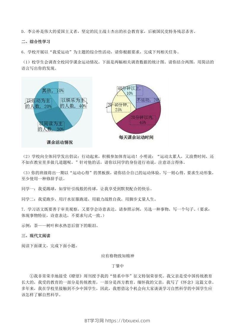 图片[2]-2020-2021学年部编版八年级语文下册第四单元训练试题及答案(Word版)-BT学习网