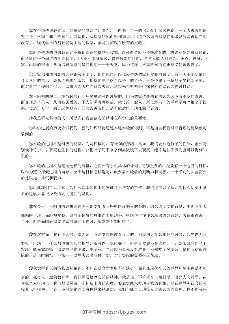 图片[3]-2020-2021学年部编版八年级语文下册第四单元训练试题及答案(Word版)-BT学习网