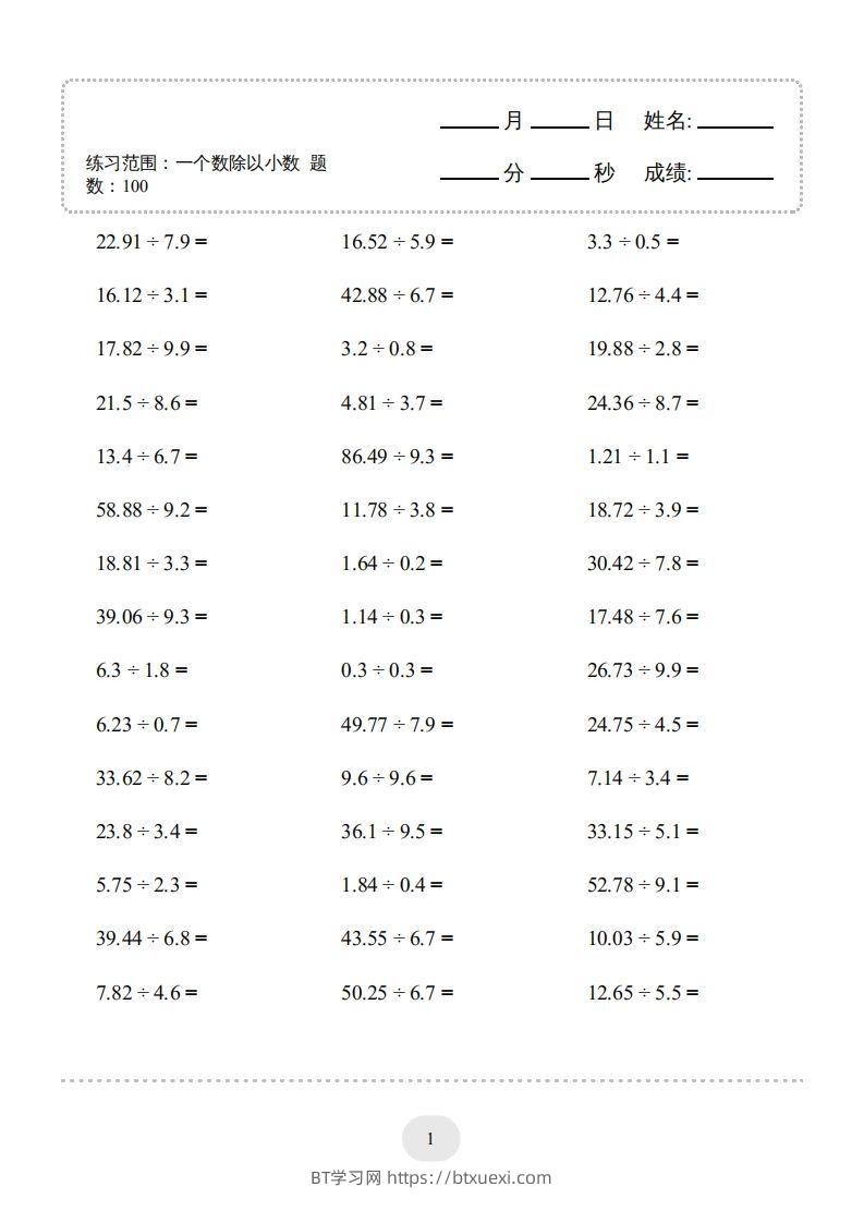 图片[3]-五年级上册数学口算题（一个数除以小数）-BT学习网
